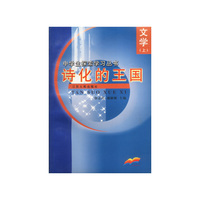 诗化的王国