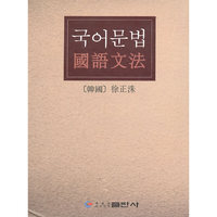 国语文法