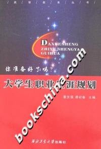 大学生职业生涯规划