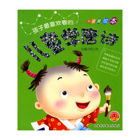 孩子最喜欢看的儿童学唐诗-拼音美绘本