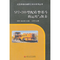 SPZ-200型配砟整形车的运用与保养