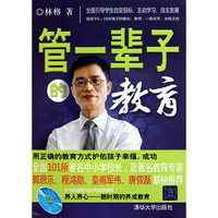 管一辈子的教育