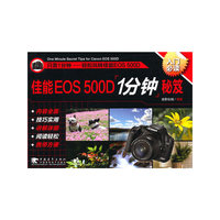 佳能EOS500D1分钟秘笈