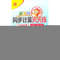 二年级数学上-人教版-跃龙门同步计算天天练-口算竖式计算