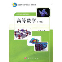 高等数学 下册