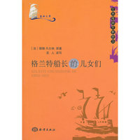 格兰特船长的儿女们