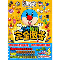 神奇道具完全图鉴-摩尔庄园-附书赠送神奇密码