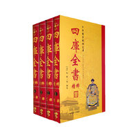 四库全书精粹