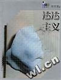 达达主义/视觉革命丛书