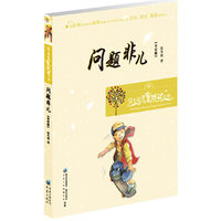 儿童成长小说 问题非儿