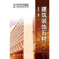 建筑装饰石材