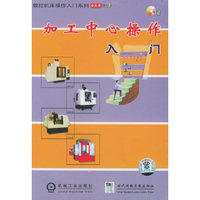 加工中心操作入门