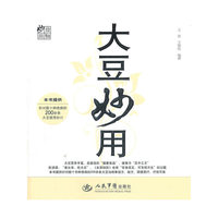 大豆妙用