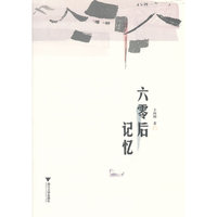 六零后记忆