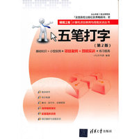 五笔打字-(第2版)
