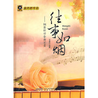 往事如烟——钢琴怀旧金曲50首