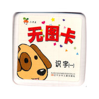 小不点无图卡——识字（一）