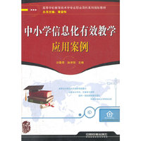 中小学信息化有效教学应用案例
