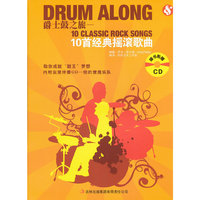 爵士鼓之旅-10首经典摇滚歌曲