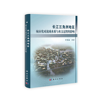 长江三角洲地区城市化对流域水系与水文过程的影响