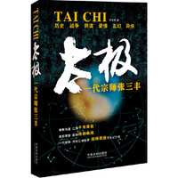 太极：一代宗师张三丰