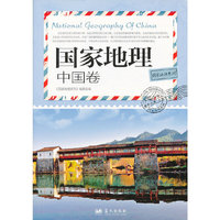 中国卷-国家地理