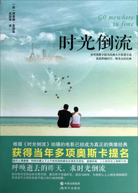 时光倒流