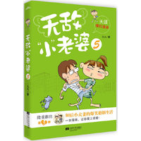 无敌小老婆-5