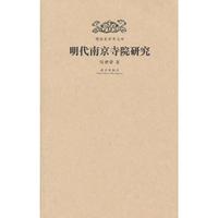 明代南京寺院研究