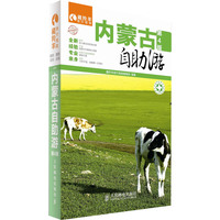 内蒙古自助游-第4版