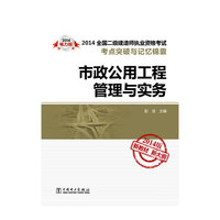 2014-市政公用工程管理与实务-2014版-电力版-新教材.新大纲