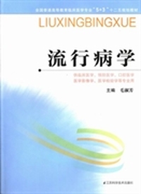流行病学（5+3）