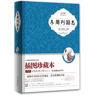 东周列国志-青少版
