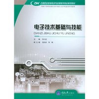 电子技术基础与技能