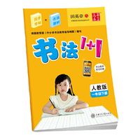 一年级下册-人教版-书法1+1