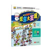炫车大发现-轻松挑战专注力