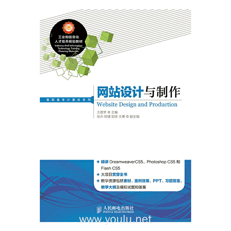 网站设计与制作