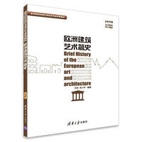 欧洲建筑艺术简史-全彩印刷