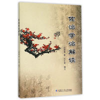 佐治学治解读