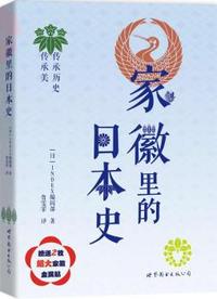 趣味考古科学故事
