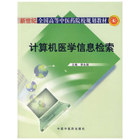 计算机医学信息检索