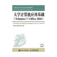 大学计算机应用基础(Windows 7+Office 2010)