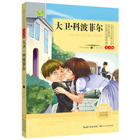 大卫.科波菲尔-世界文学经典文库-青少版