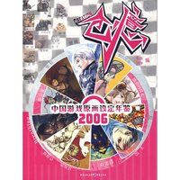 创意(中国游戏原画设定年鉴2006)