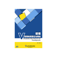 德语常用动词变位与用法