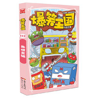 爆笑王国-112