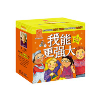 我能更强大·孩子国优秀成长系列(套装共22册）