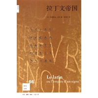 拉丁文帝国