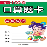 二年级上-每天100道口算题卡