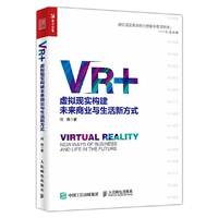 VR+ 虚拟现实构建未来商业与生活新方式